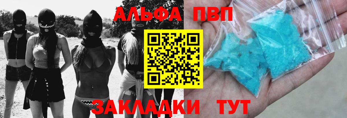 Кинель  APVP Соль  APVP  Альфа ПВП СК КРИС  Альфа ПВП VHQ  Вход с VPN 
