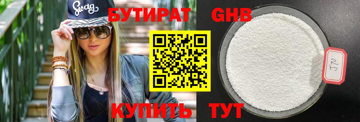 Бутират 99% Кинель