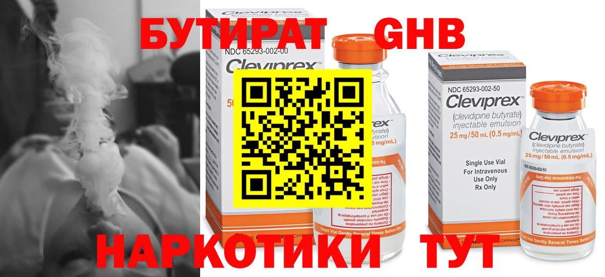 Кинель  Бутират  Вход с VPN  Бутират вода 
