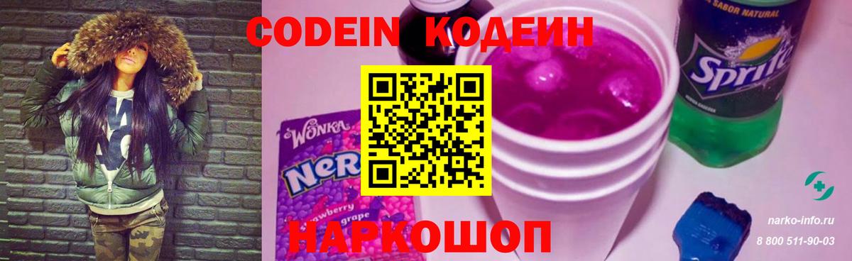Кодеиновый сироп Lean напиток Lean (лин) Кинель