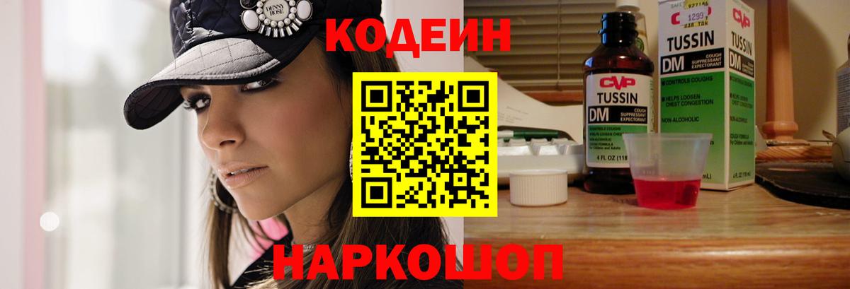 Кодеиновый сироп Lean напиток Lean (лин)  магазин продажи   Кинель  Вход с VPN 