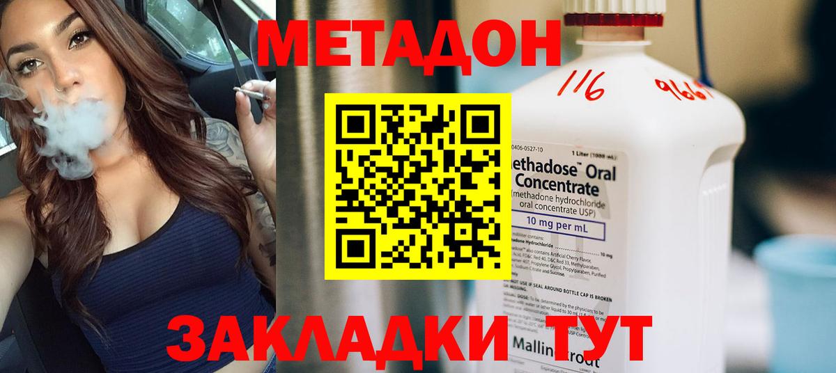 Кинель  МЕТАДОН белоснежный  Вход с VPN  МЕТАДОН мёд 