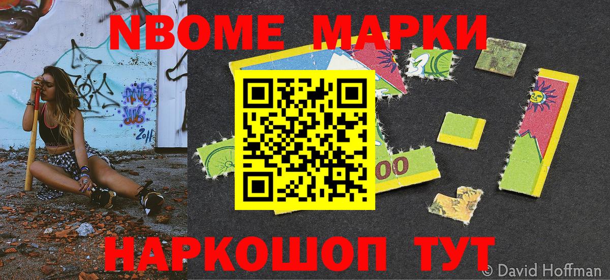 Марки N-bome 1,5мг  Марки N-bome 1,5мг  Наркотические марки  Вход с VPN  Кинель 